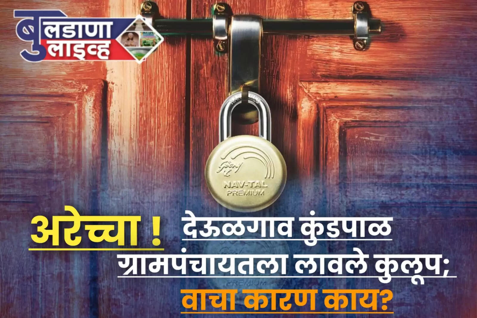 ग्रामपंचायत 