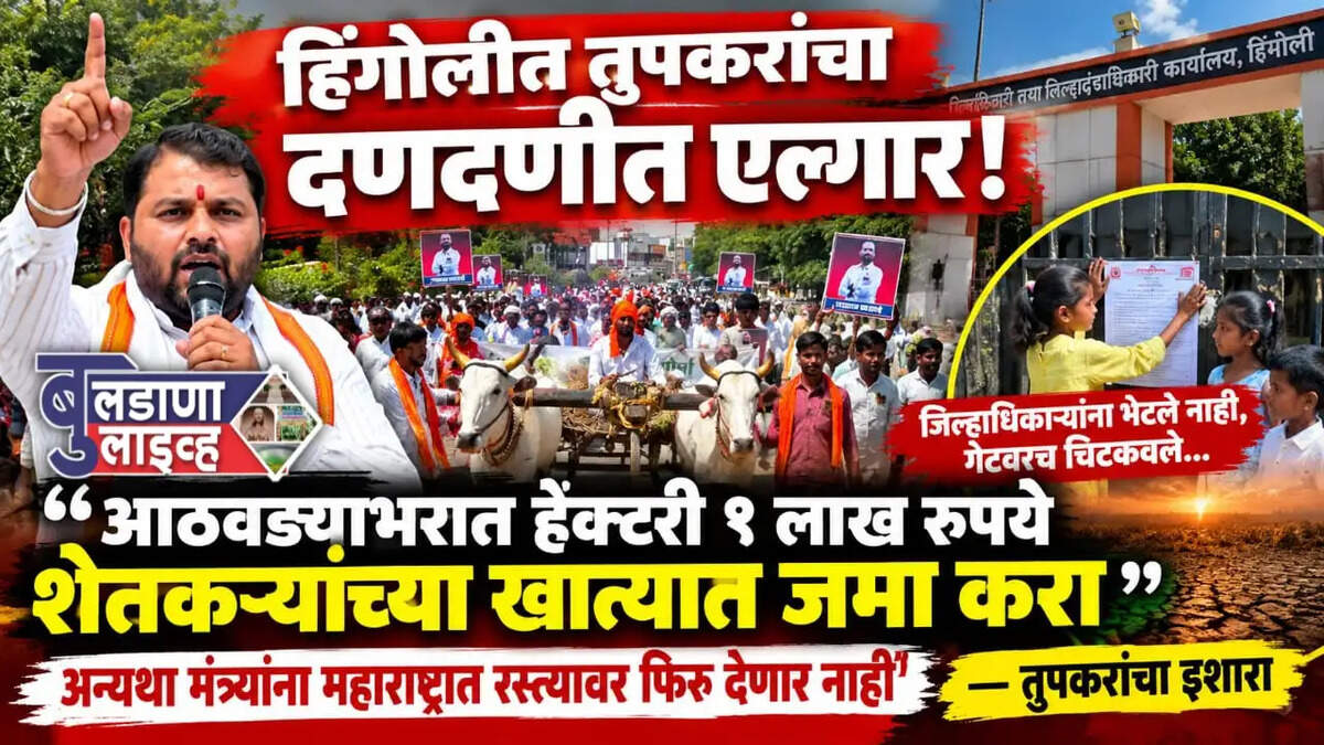 बुलडाणा 