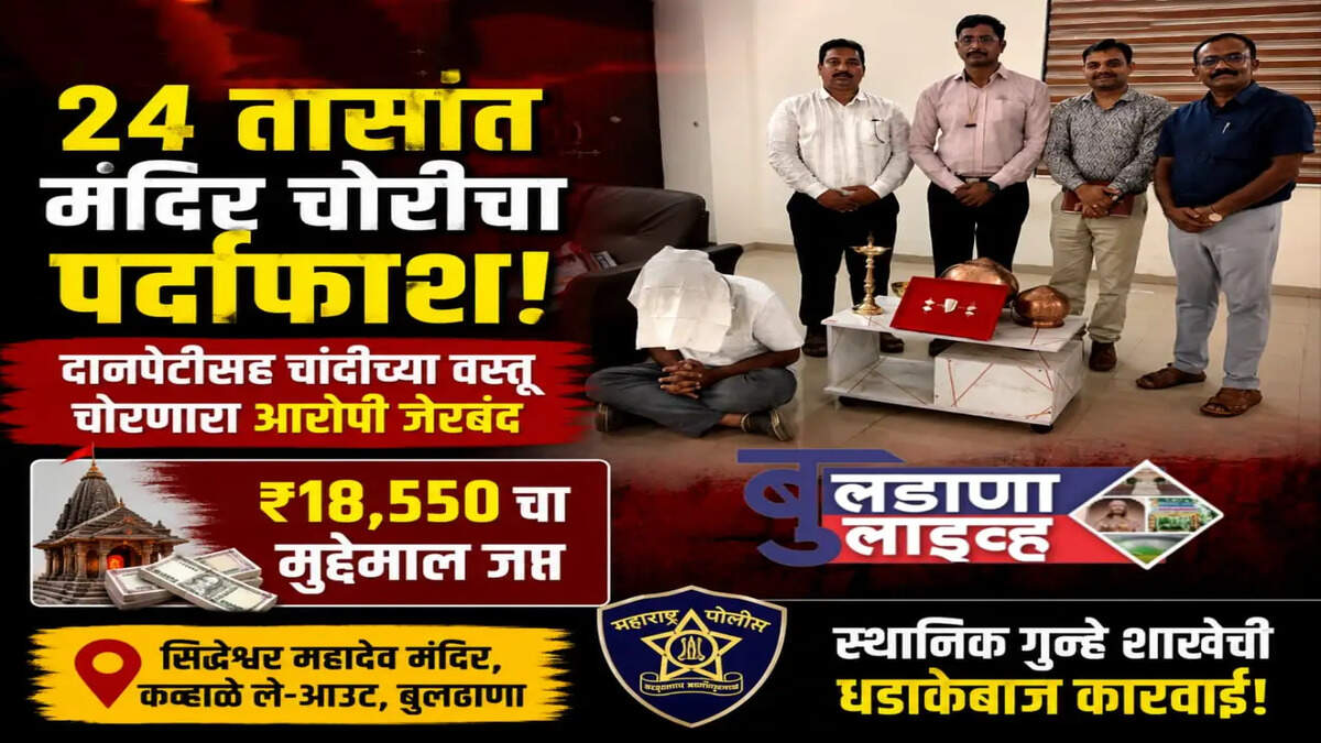 बुलडाणा
