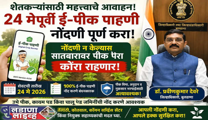 बुलडाणा 