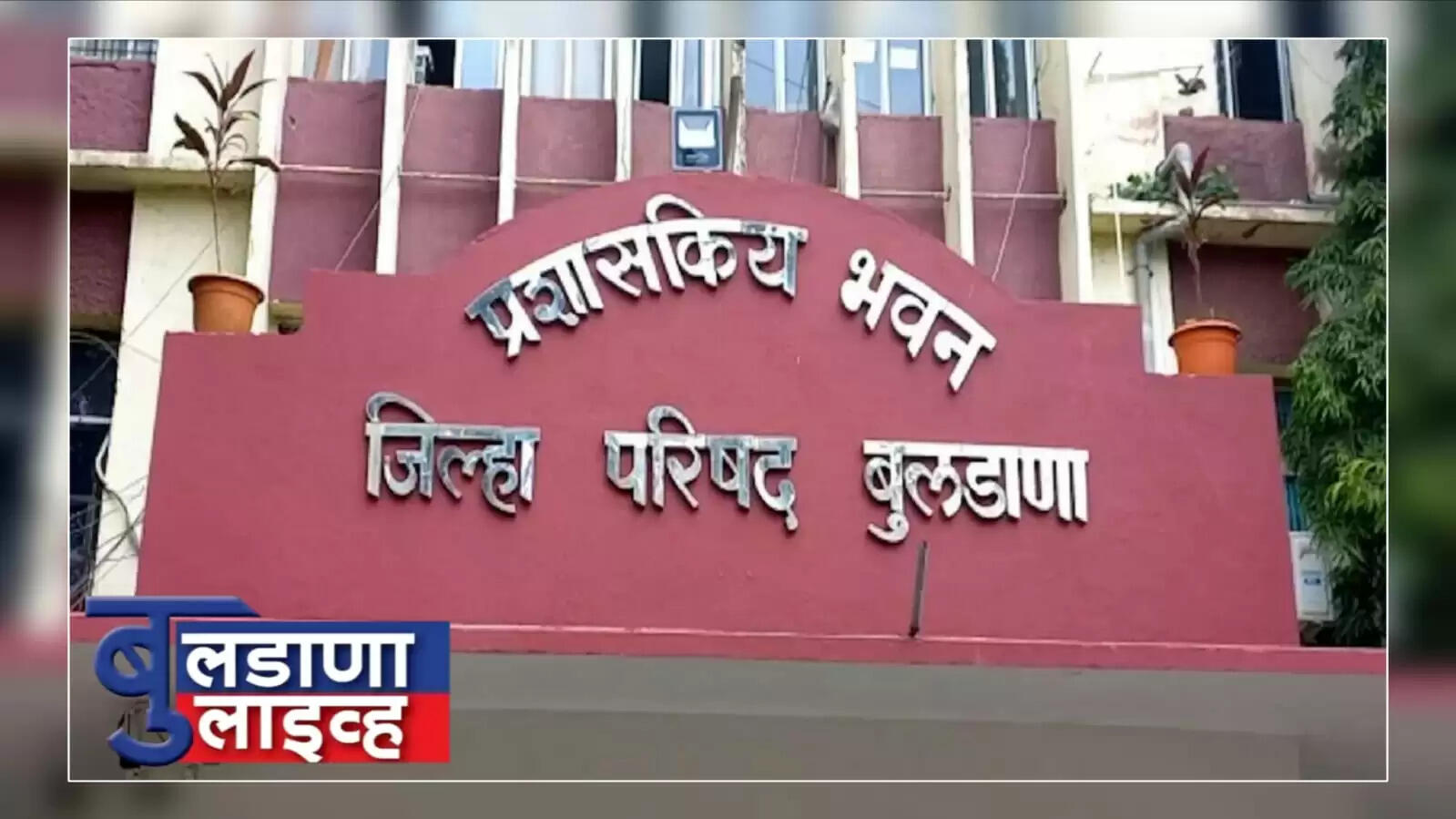 बुलडाणा 