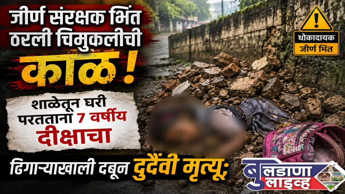 बुलडाणा 