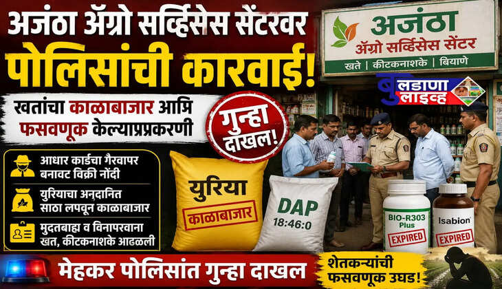 बुलडाणा 
