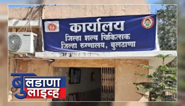 कार्यालय बुलढाणा 