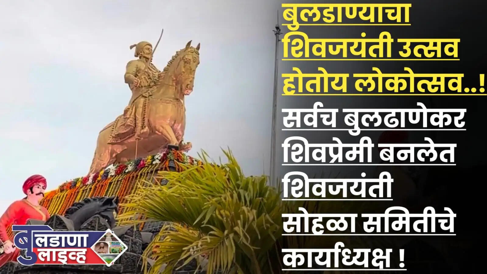 बुलढाणा