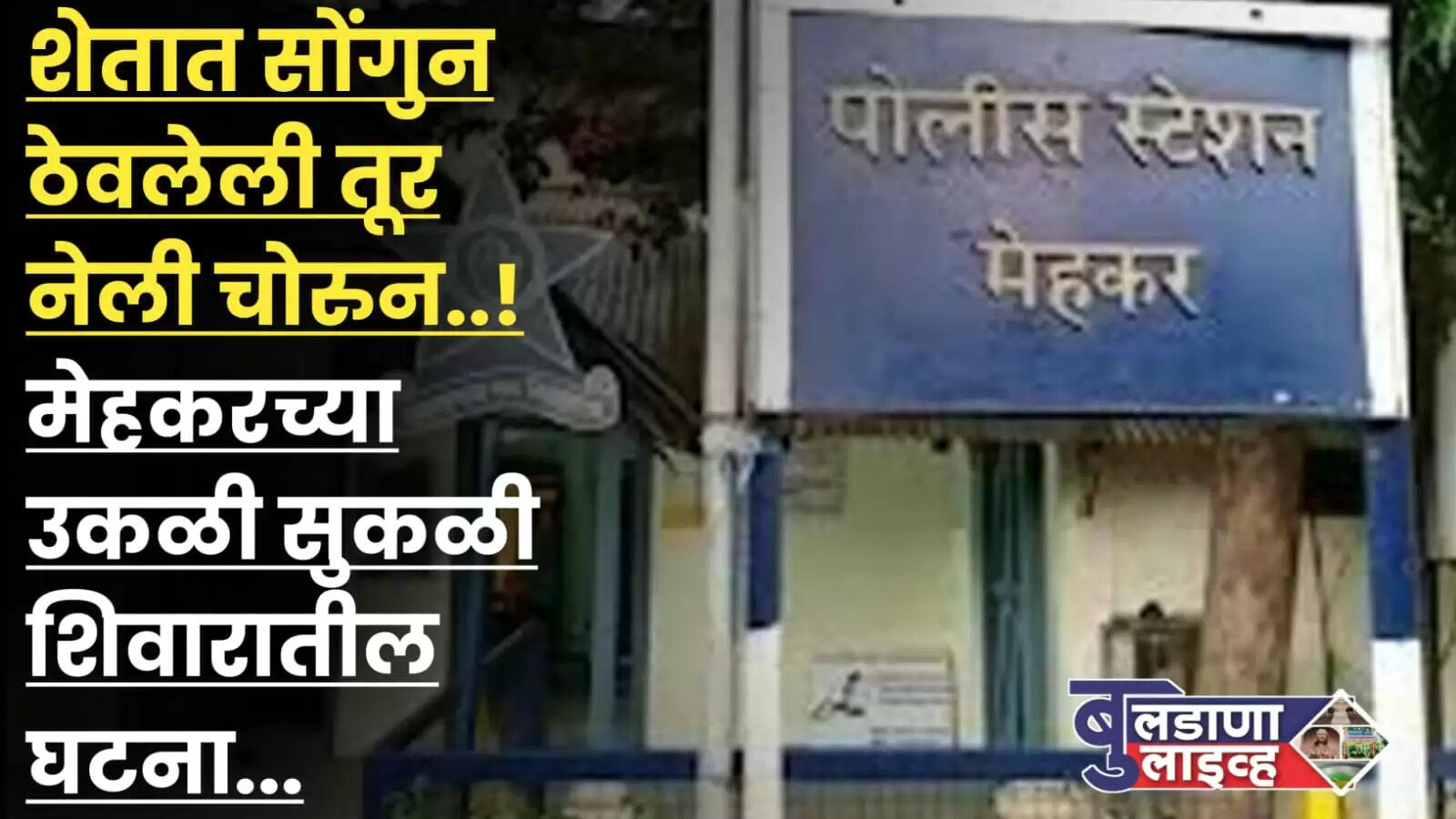 मेहकर