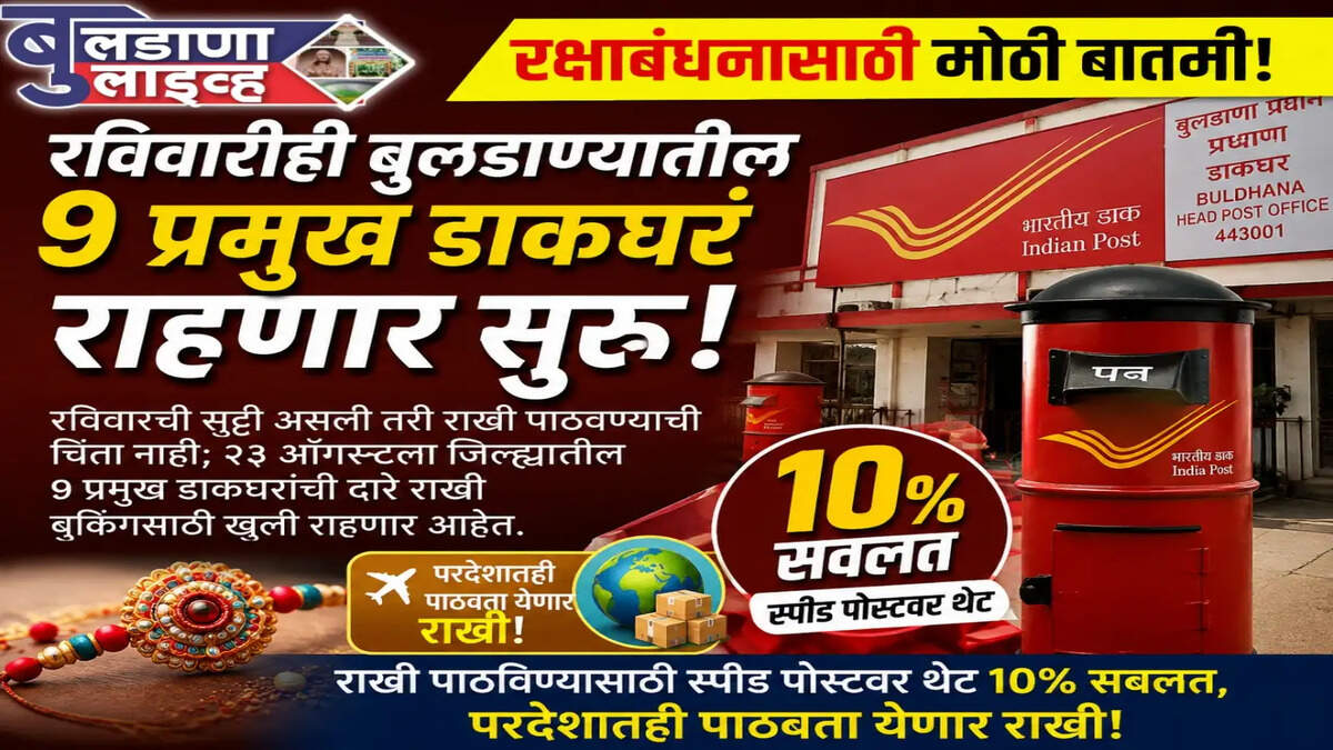 बुलडाणा 