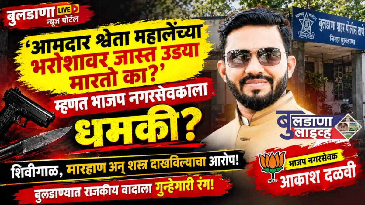 बुलडाणा 