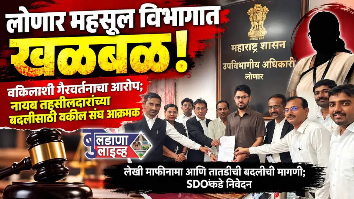 बुलडाणा 