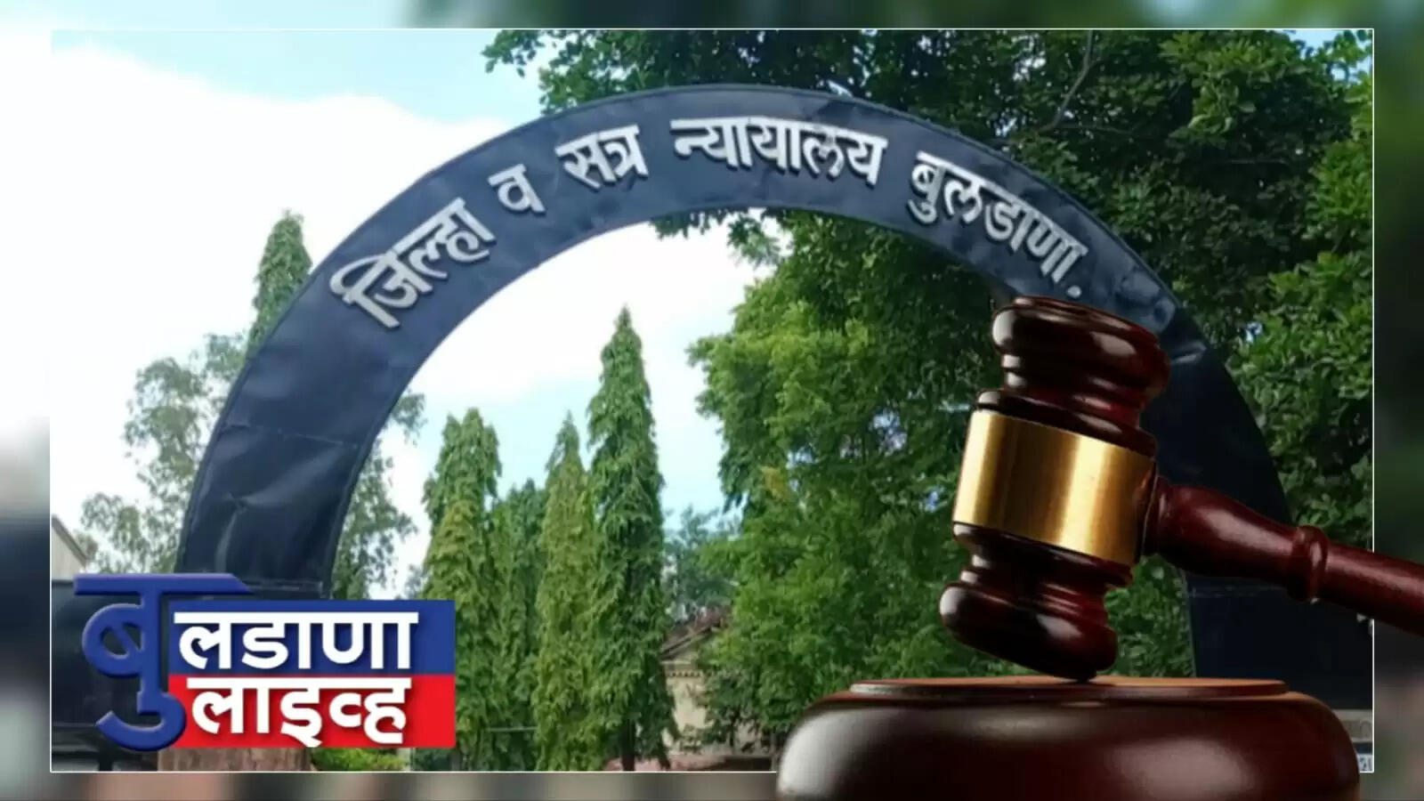 बुलढाणा