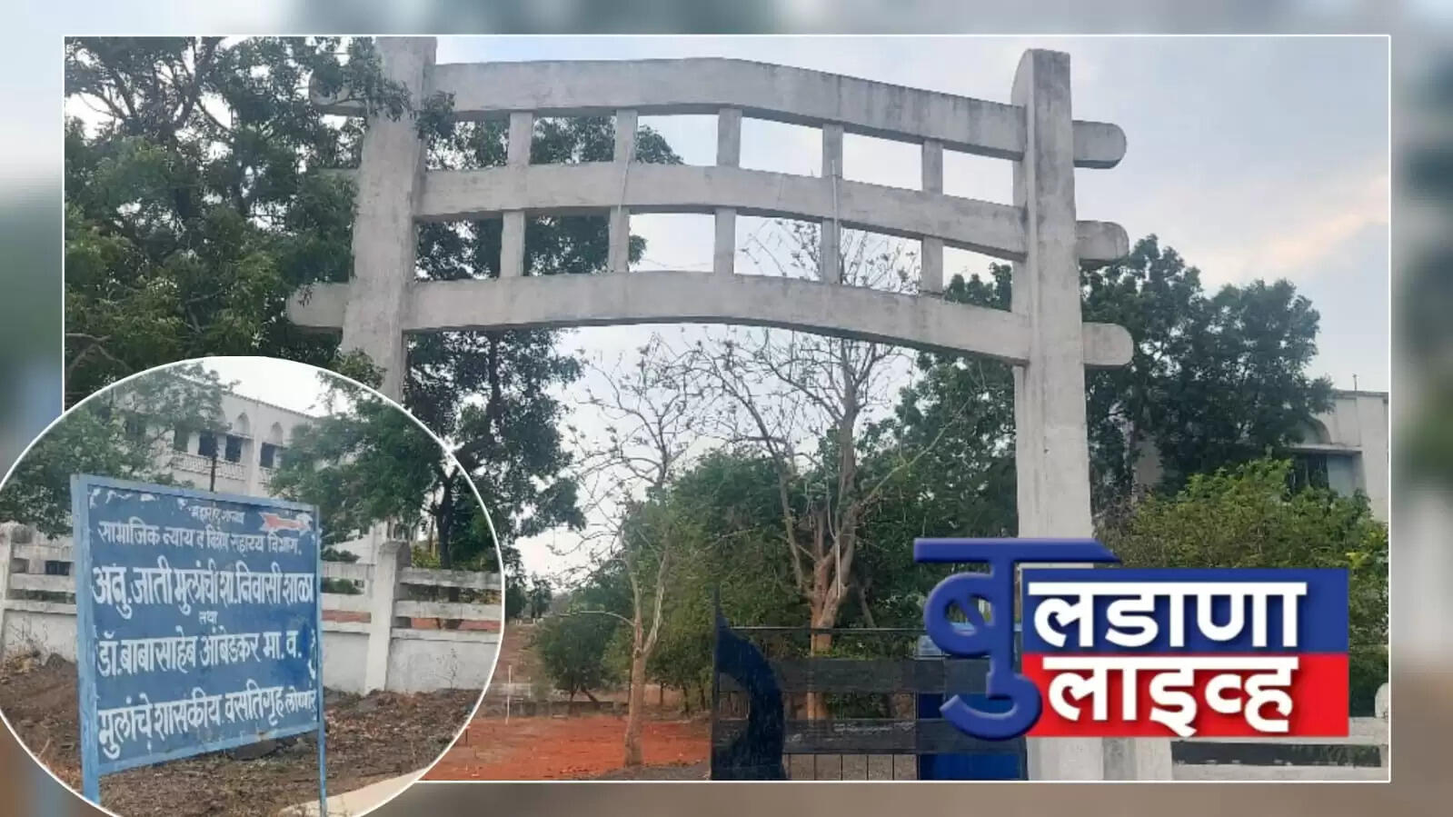 लोणार शासकीय वसतिगृह 