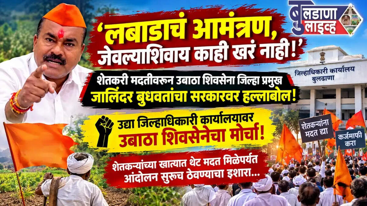 बुलडाणा 