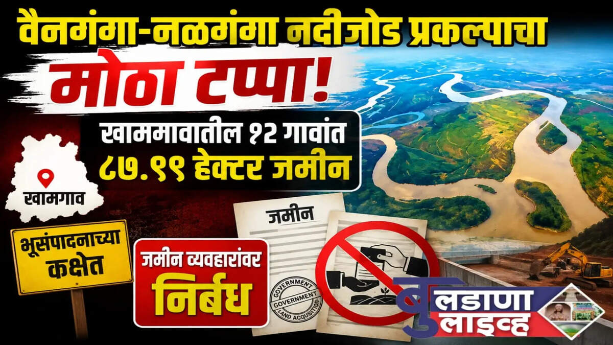खामगाव 