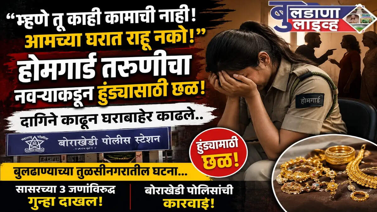 बुलडाणा 