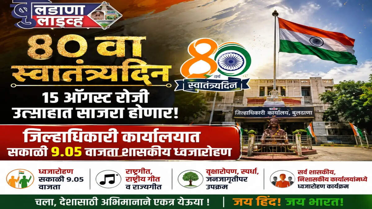 बुलडाणा 