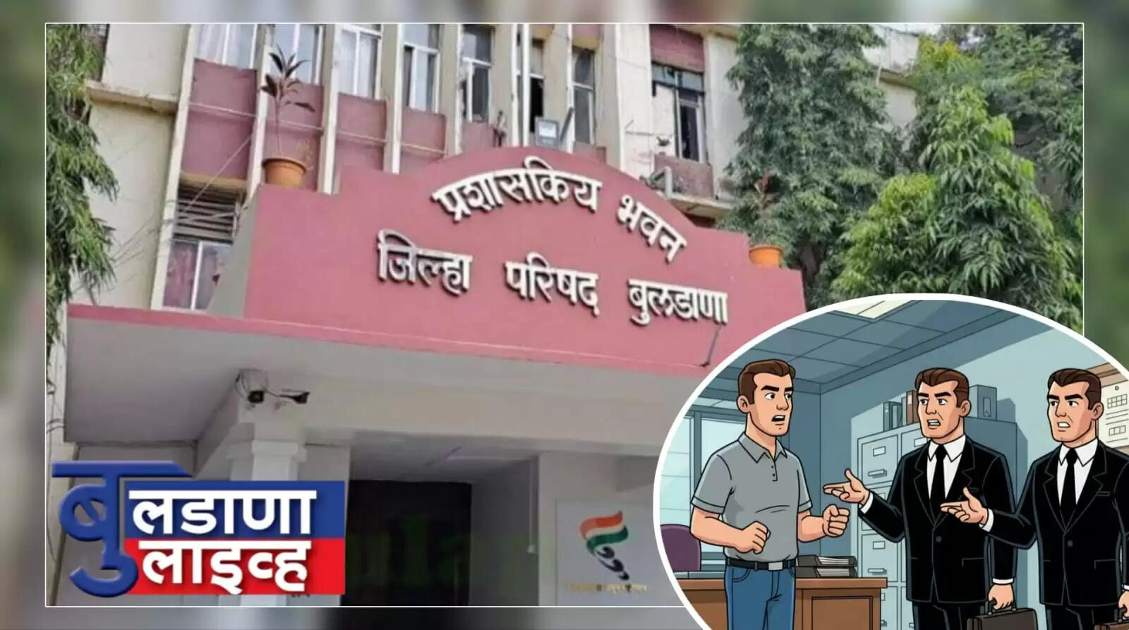 बुलडाणा 