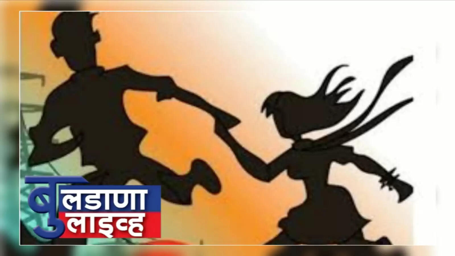 बुलडाणा