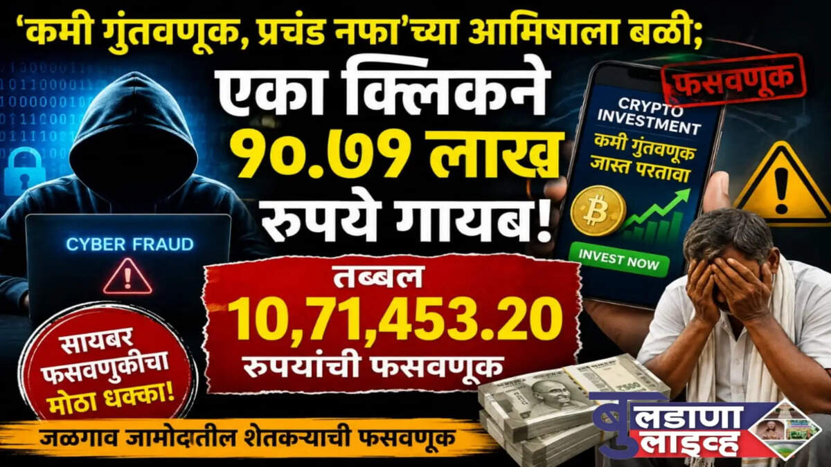 बुलडाणा 