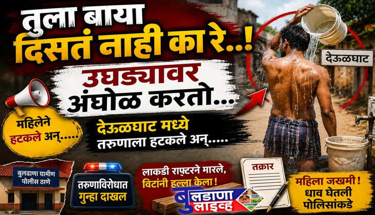 बुलढाणा 