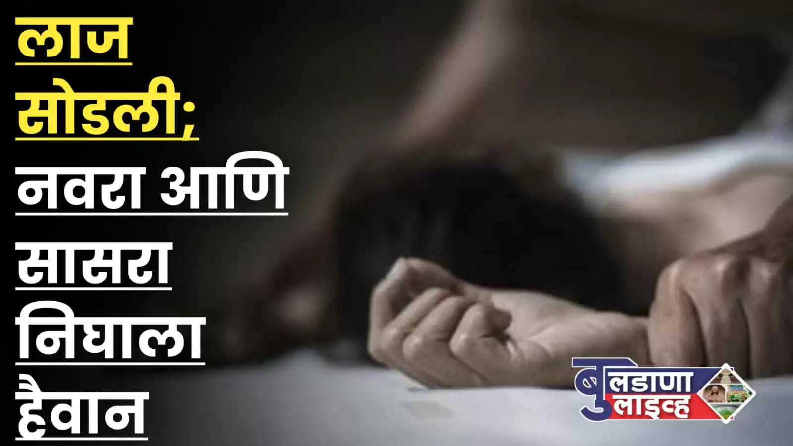 क्राईम 
