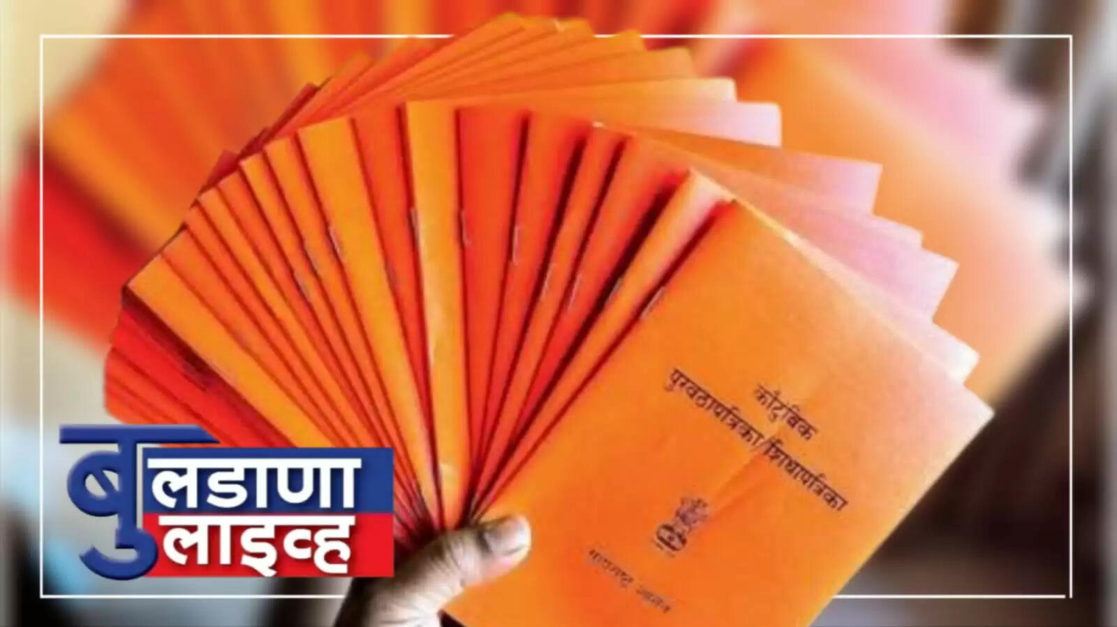 राशन कार्ड