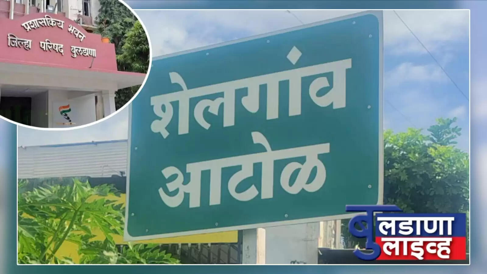 चिखली 
