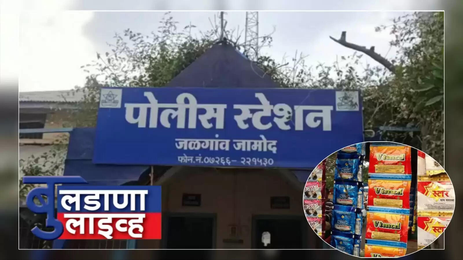 जळगाव 