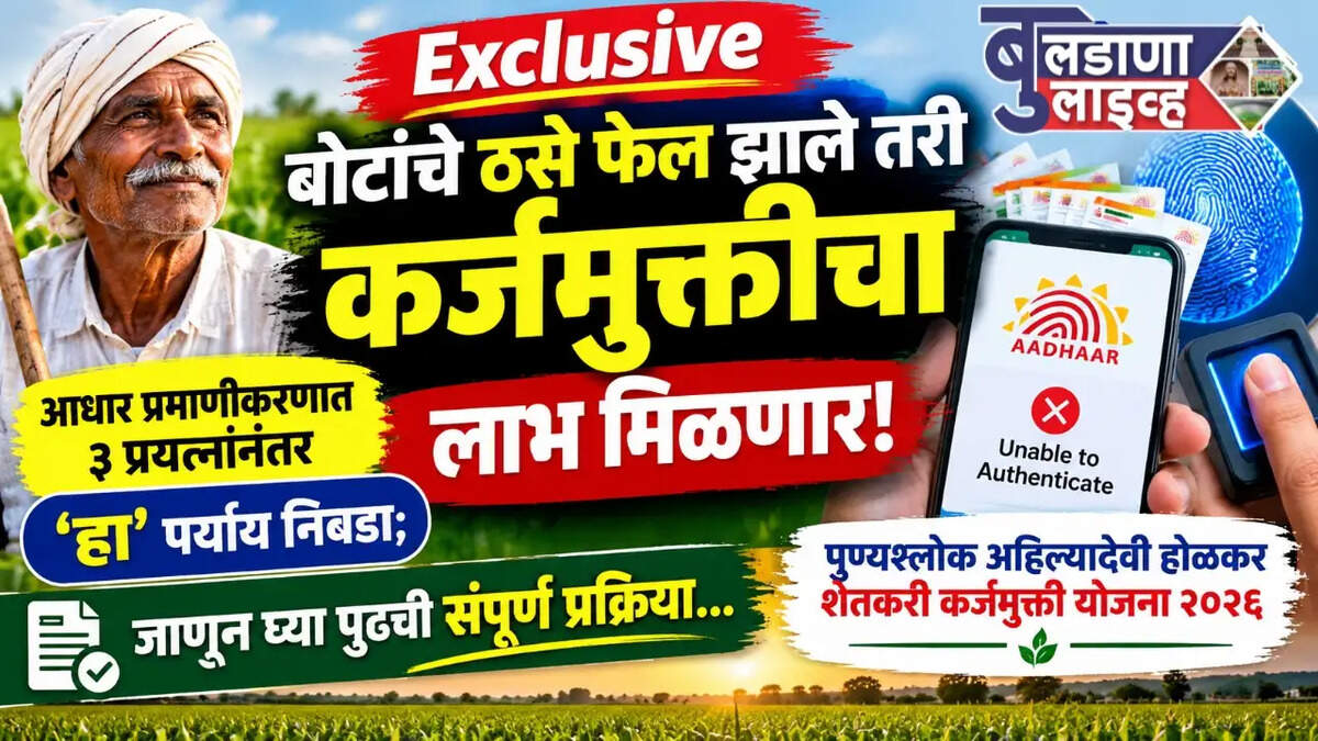 बुलढाणा 