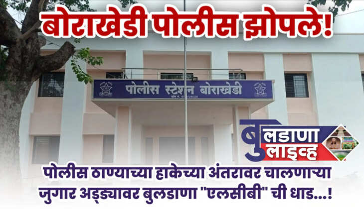 बोरखेडी 