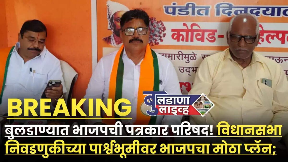 बुलडाणा