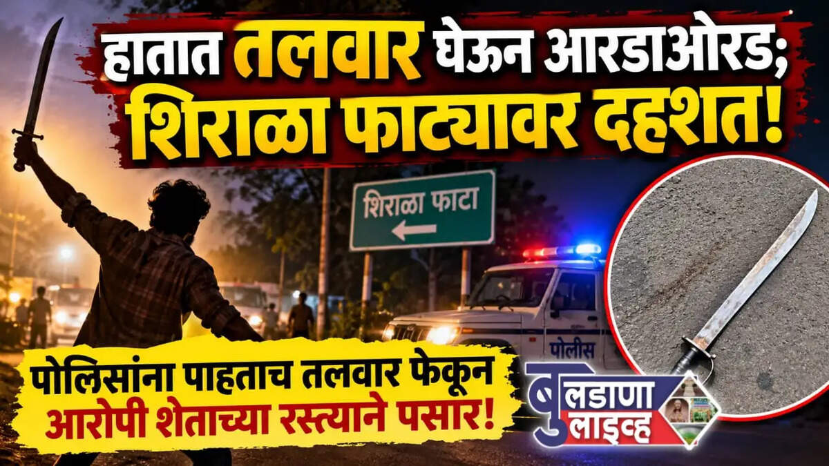 बुलढाणा 