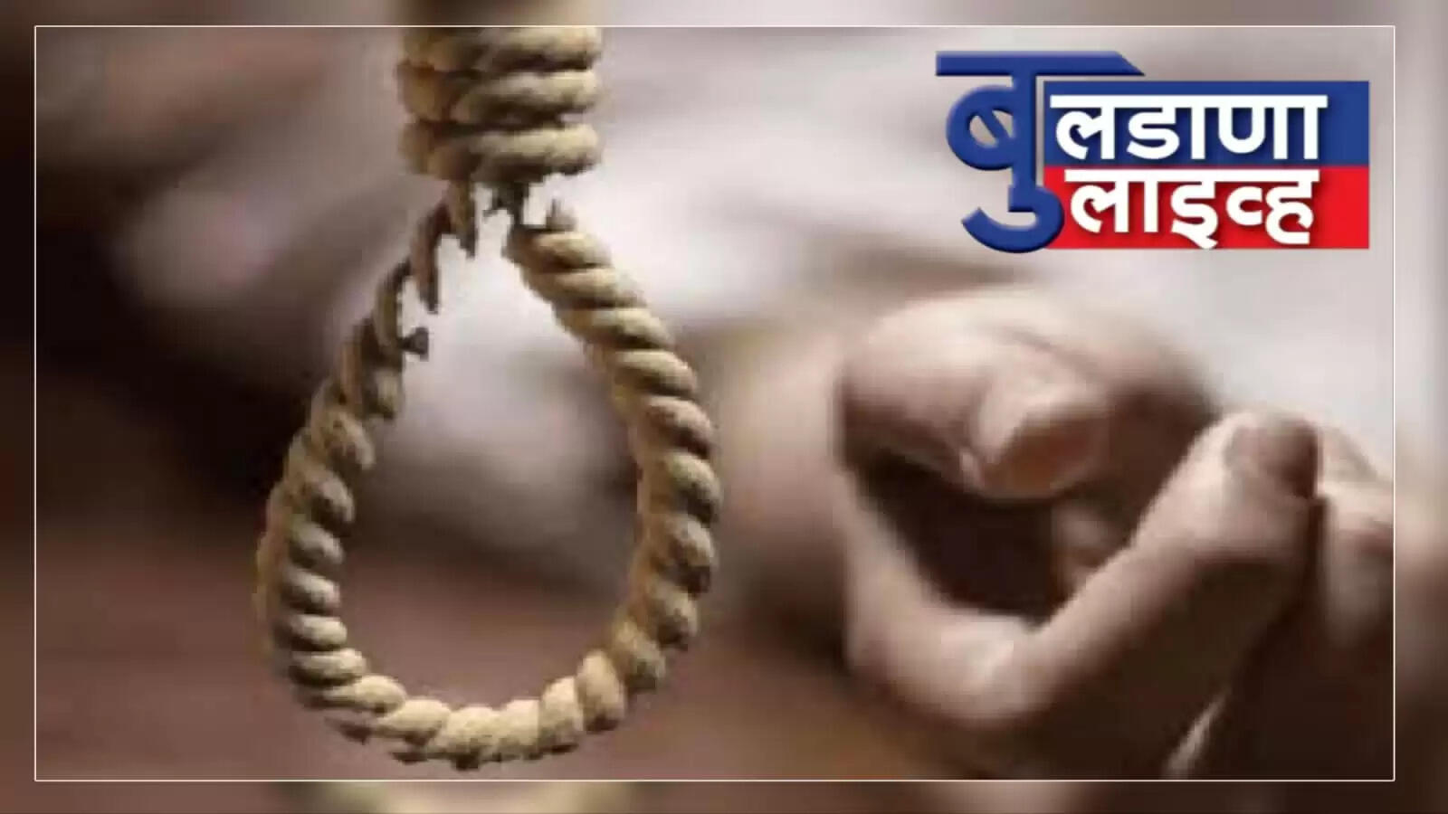 आत्महत्त्या 