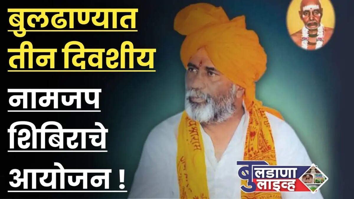 बुलढाणा 