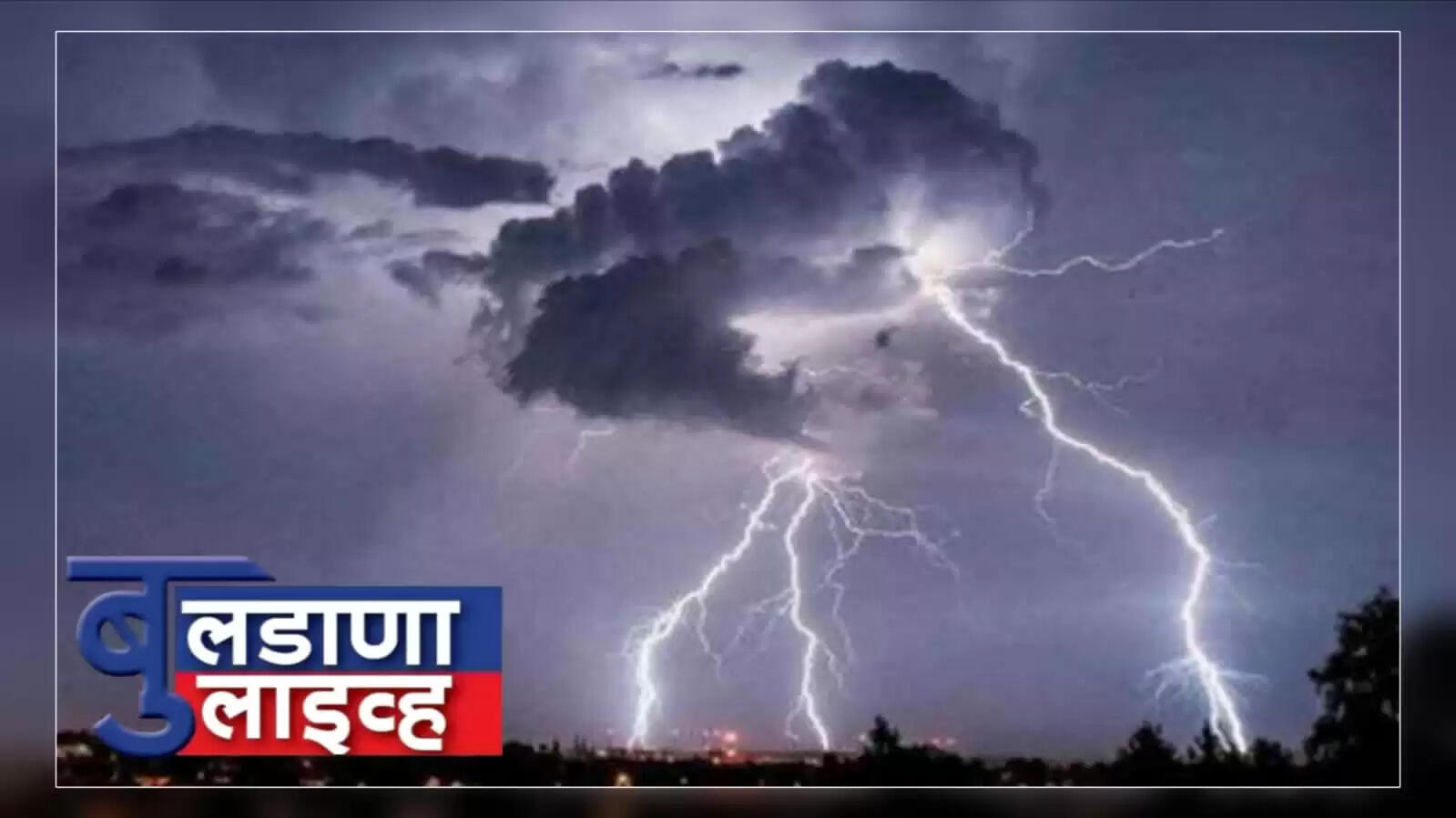 विज पडून मृत्यू