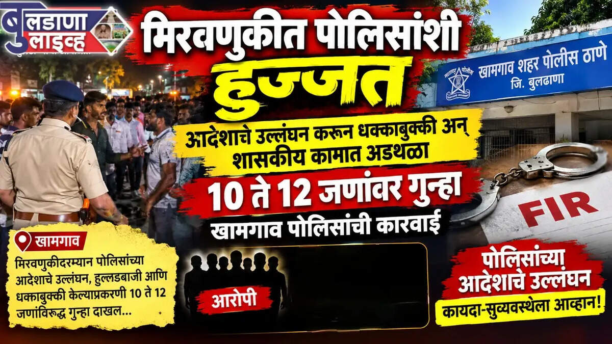 खामगाव 