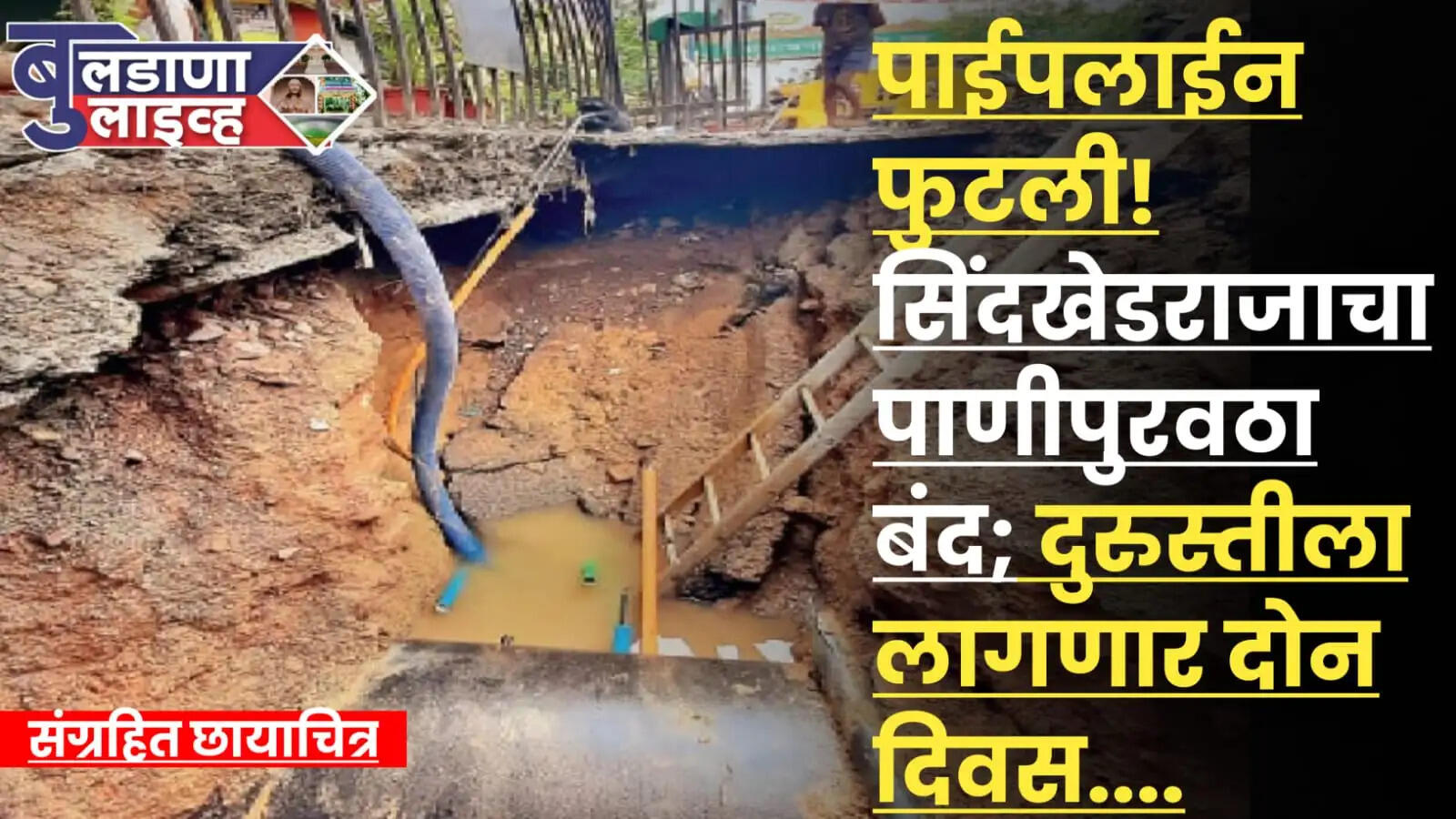 सिंदखडराजा 