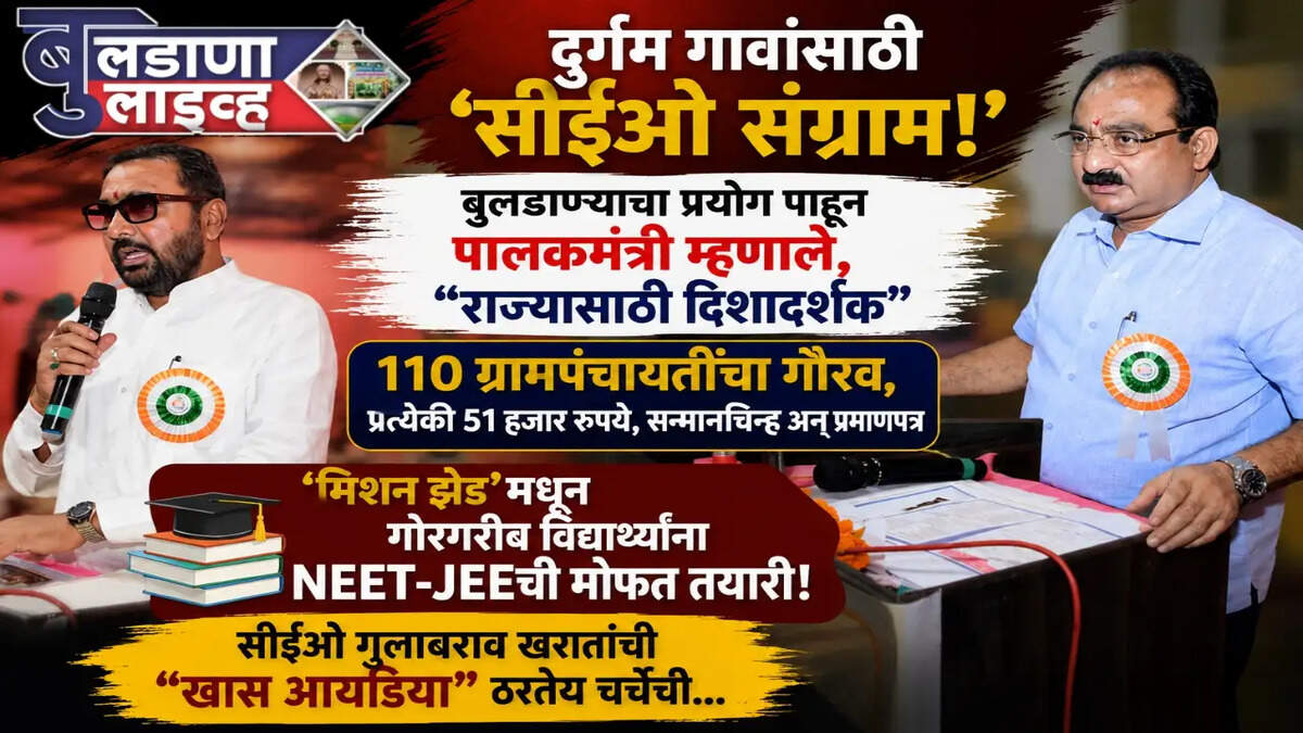 बुलडाणा 