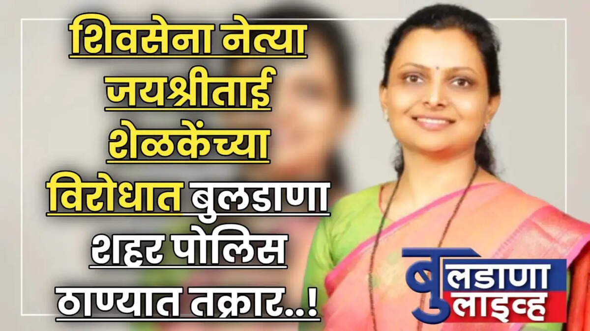 जयश्री शेळके 