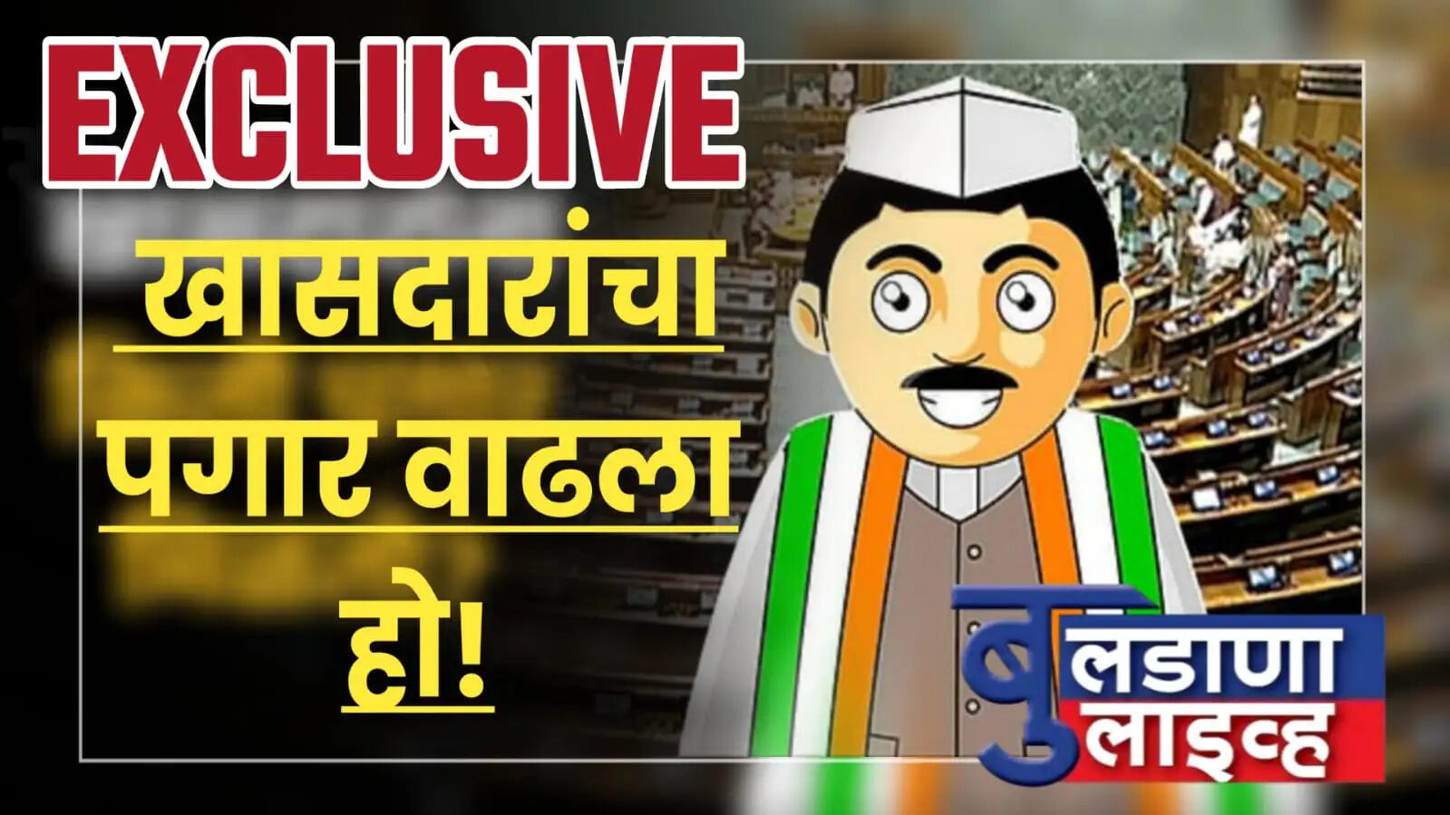 खासदार