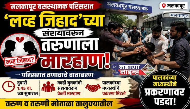 मलकापूर 