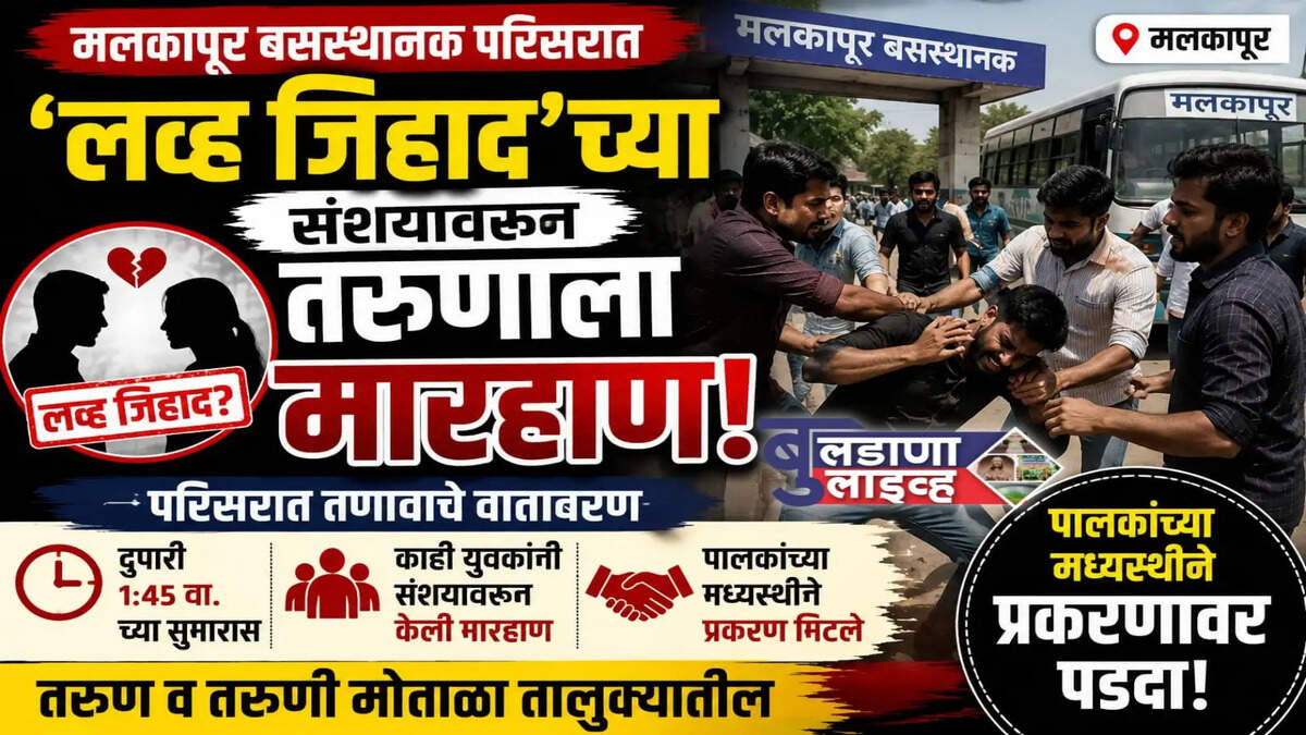 मलकापूर 
