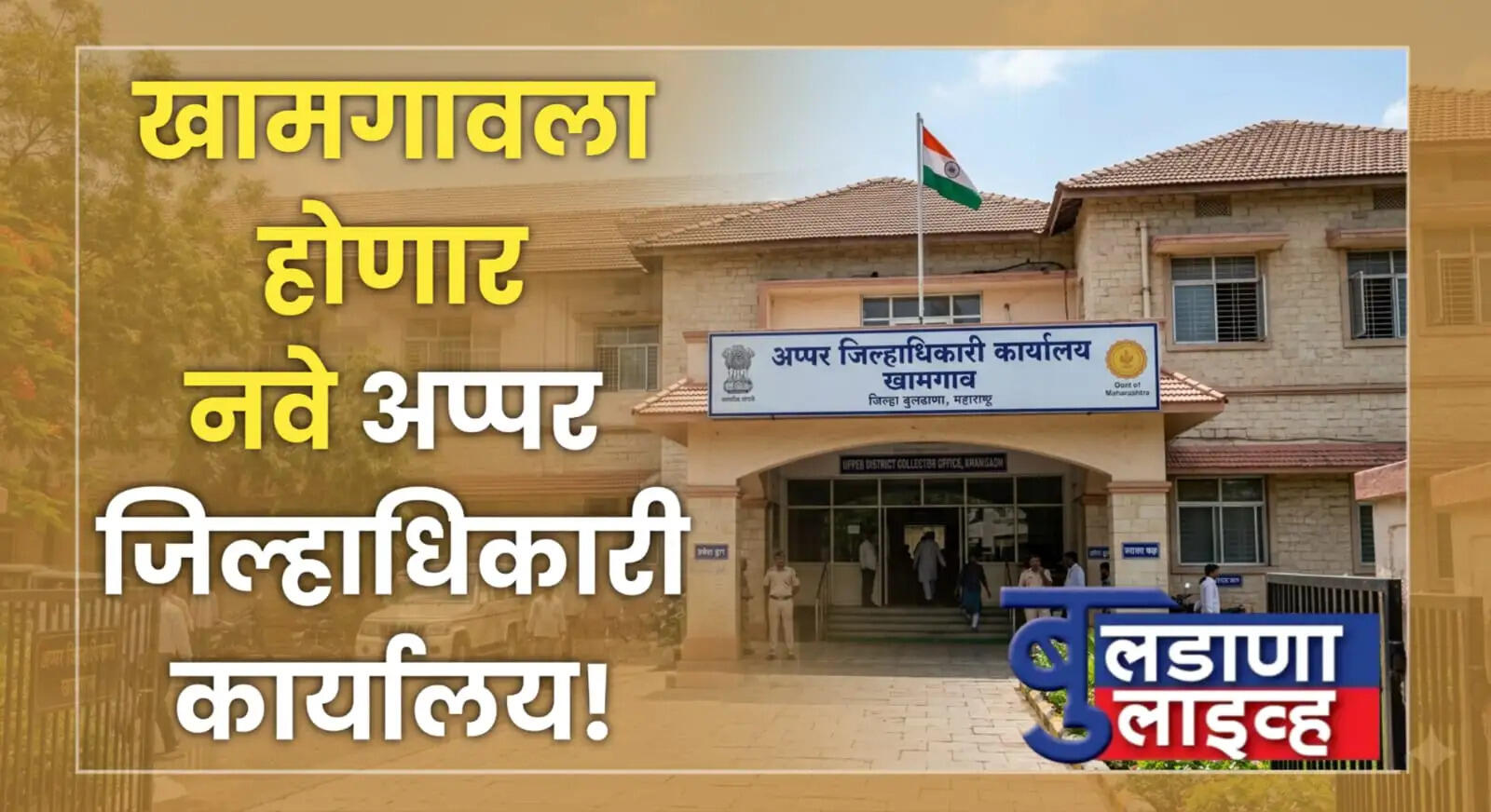 बुलडाणा