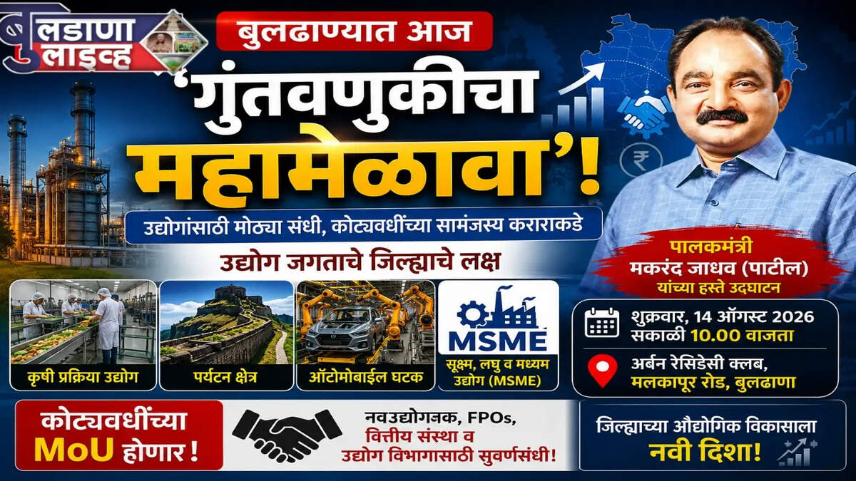 बुलडाणा 