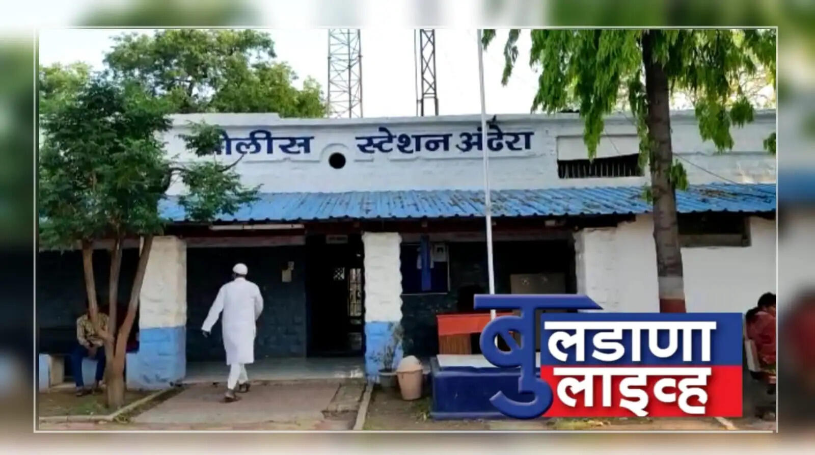 अंढेरा 
