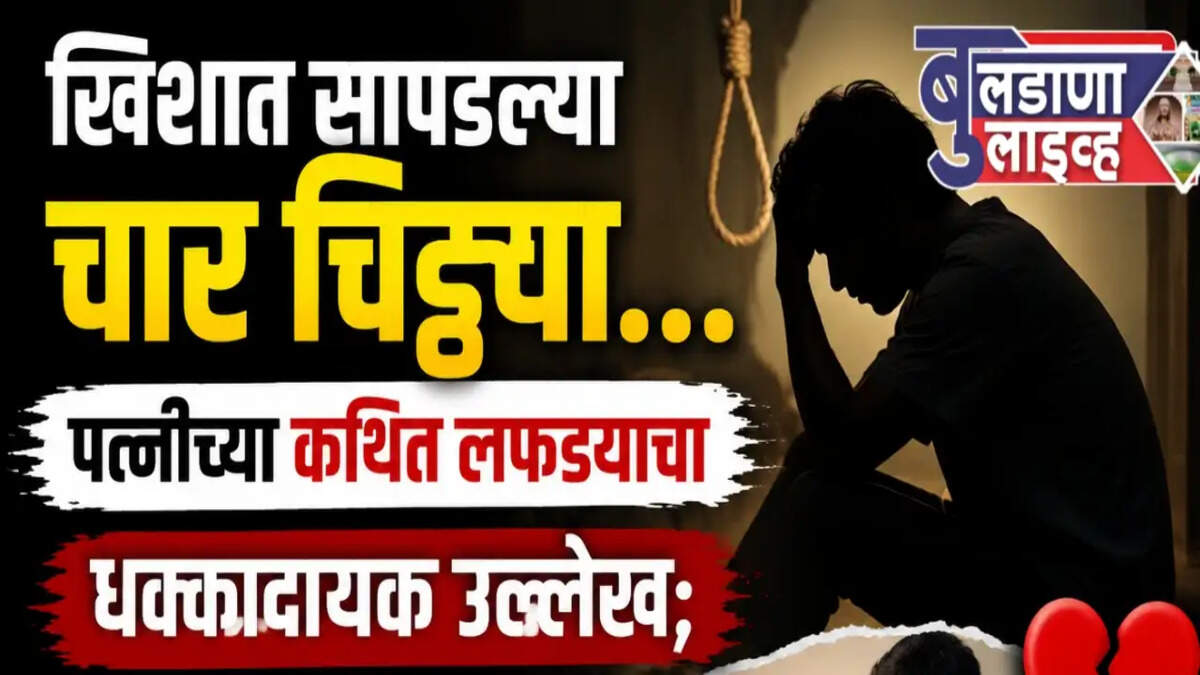 बुलडाणा 