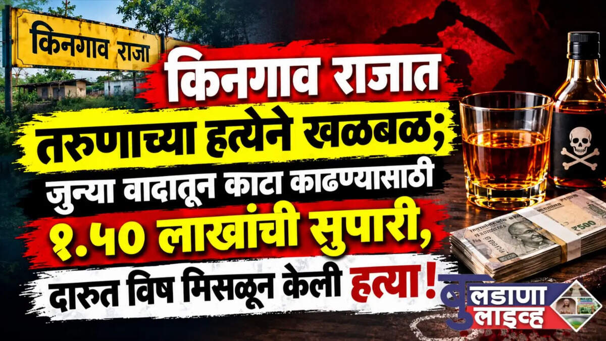 बुलडाणा 
