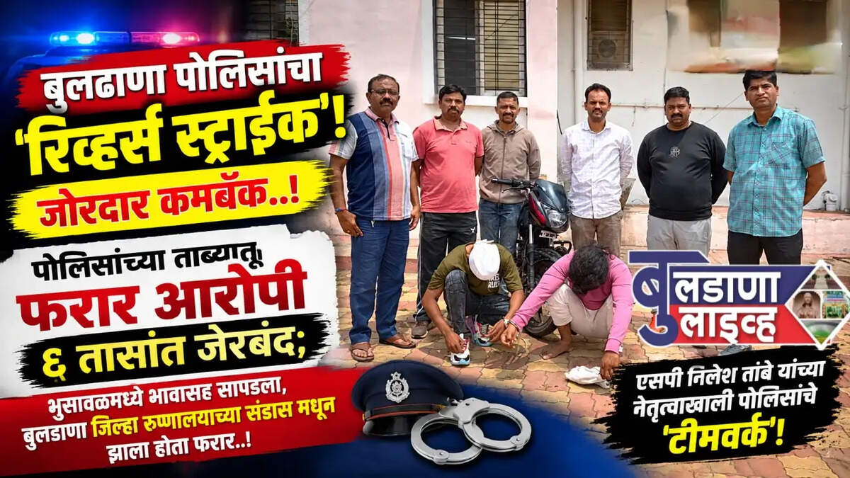 बुलडाणा 