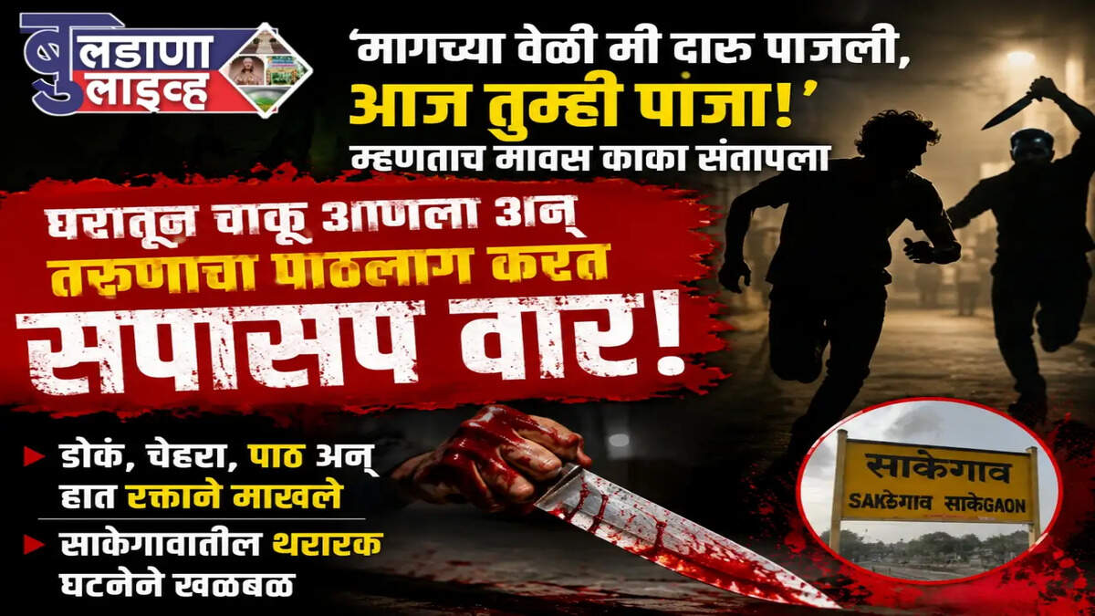 बुलडाणा 