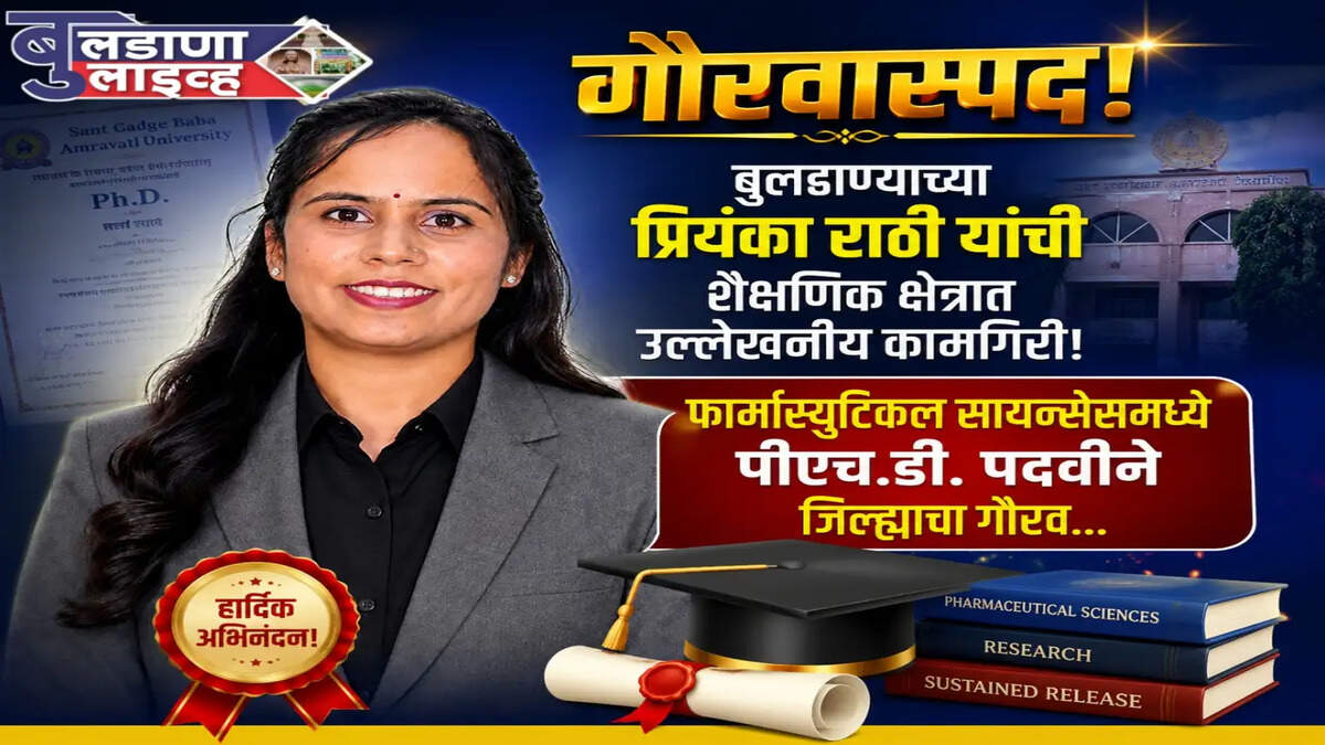 बुलढाणा 