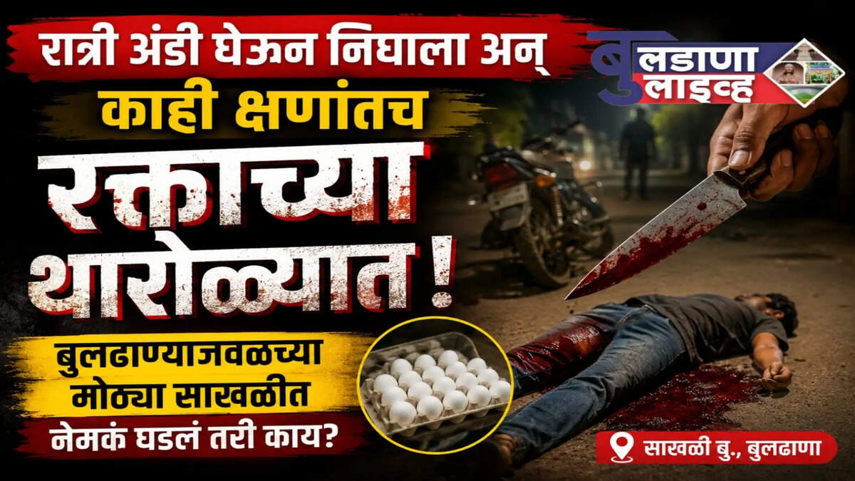 बुलडाणा